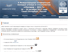 Tablet Screenshot of conf-opt.ifmo.ru