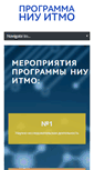 Mobile Screenshot of niu.ifmo.ru