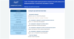 Desktop Screenshot of mathdep.ifmo.ru