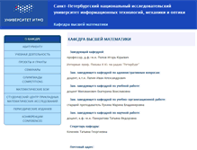 Tablet Screenshot of mathdep.ifmo.ru