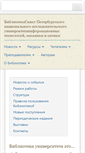 Mobile Screenshot of lib.ifmo.ru