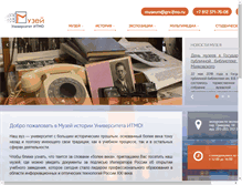 Tablet Screenshot of museum.ifmo.ru